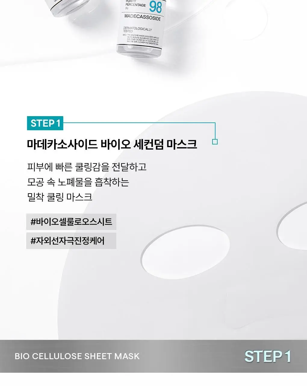 [피지흡착/모공쿨링] 메디힐 바이오 세컨덤 마스크 1매 3종 (마데카소사이드, PDRN, 히알루론산) 상세페이지 3